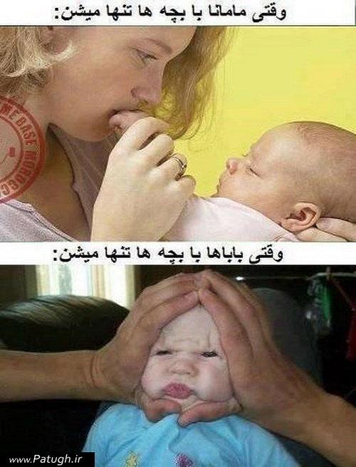 RAHAFUN.COM AXJALEB PEDAR PESAR 9 عکس های خنده دار پدرها و پسرها